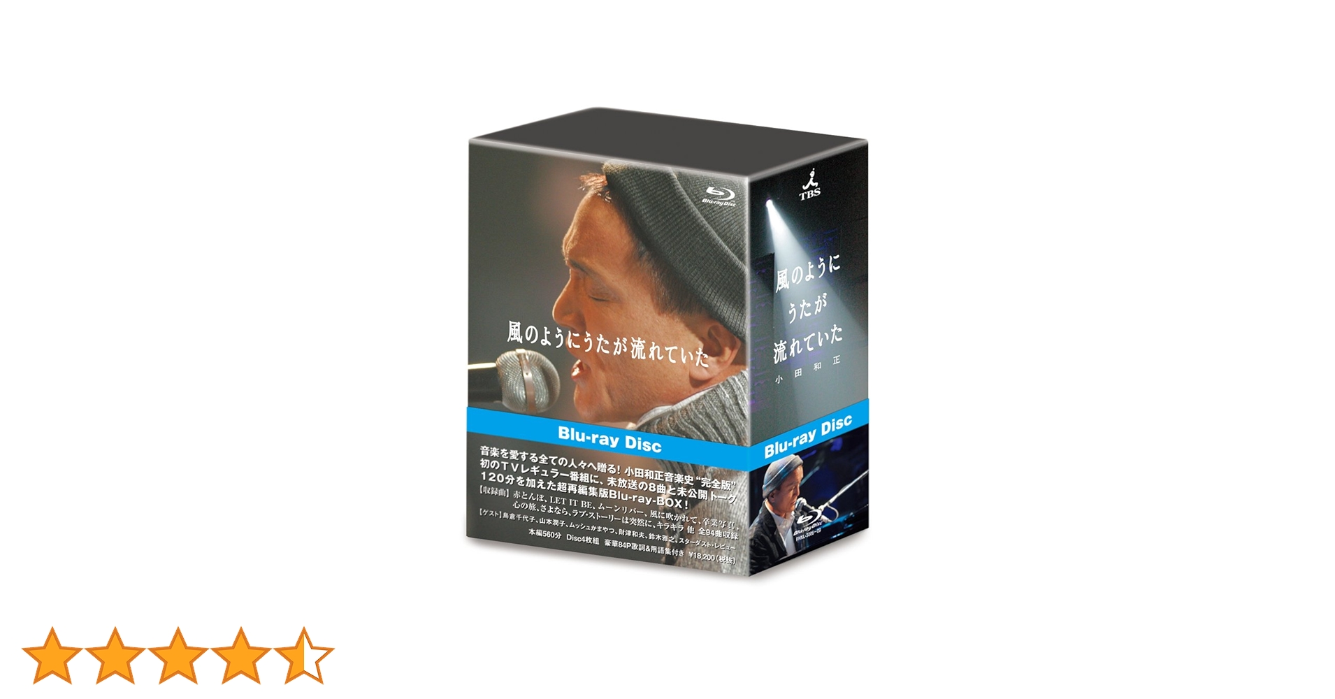 Amazon.co.jp: 風のようにうたが流れていた(完全版) [Blu-ray